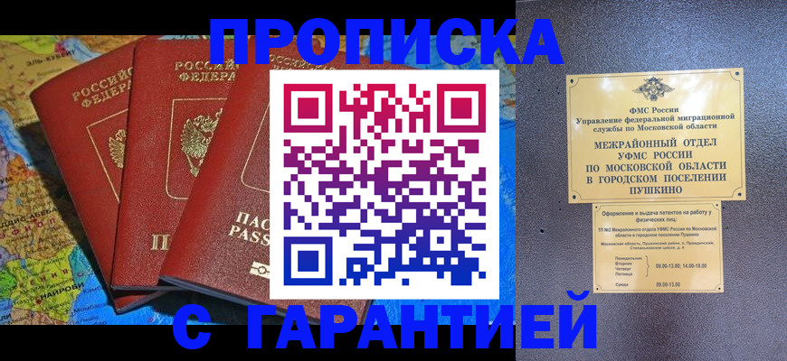 временная регистрация для школы в Ардоне